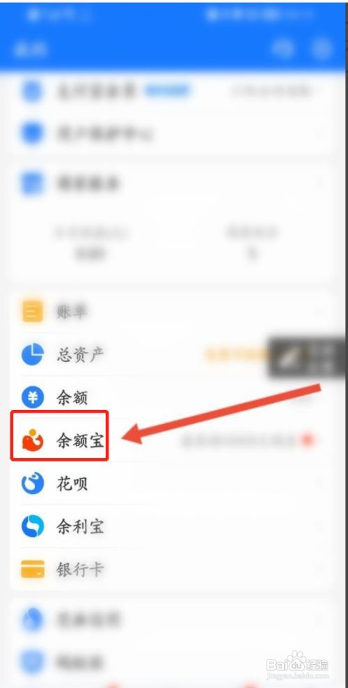 余额宝和理财资产怎么清空