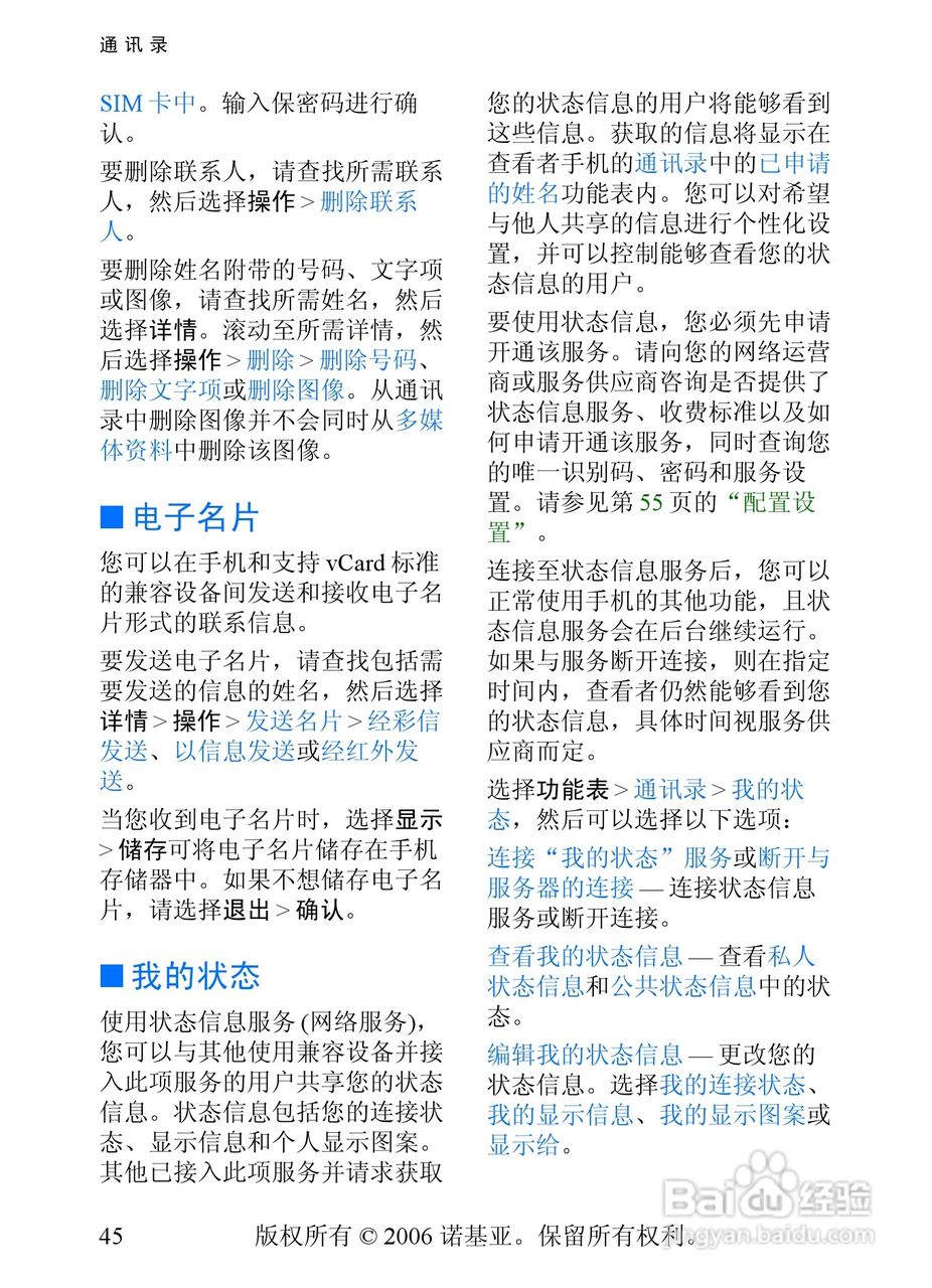 诺基亚7360手机使用说明书:[5]
