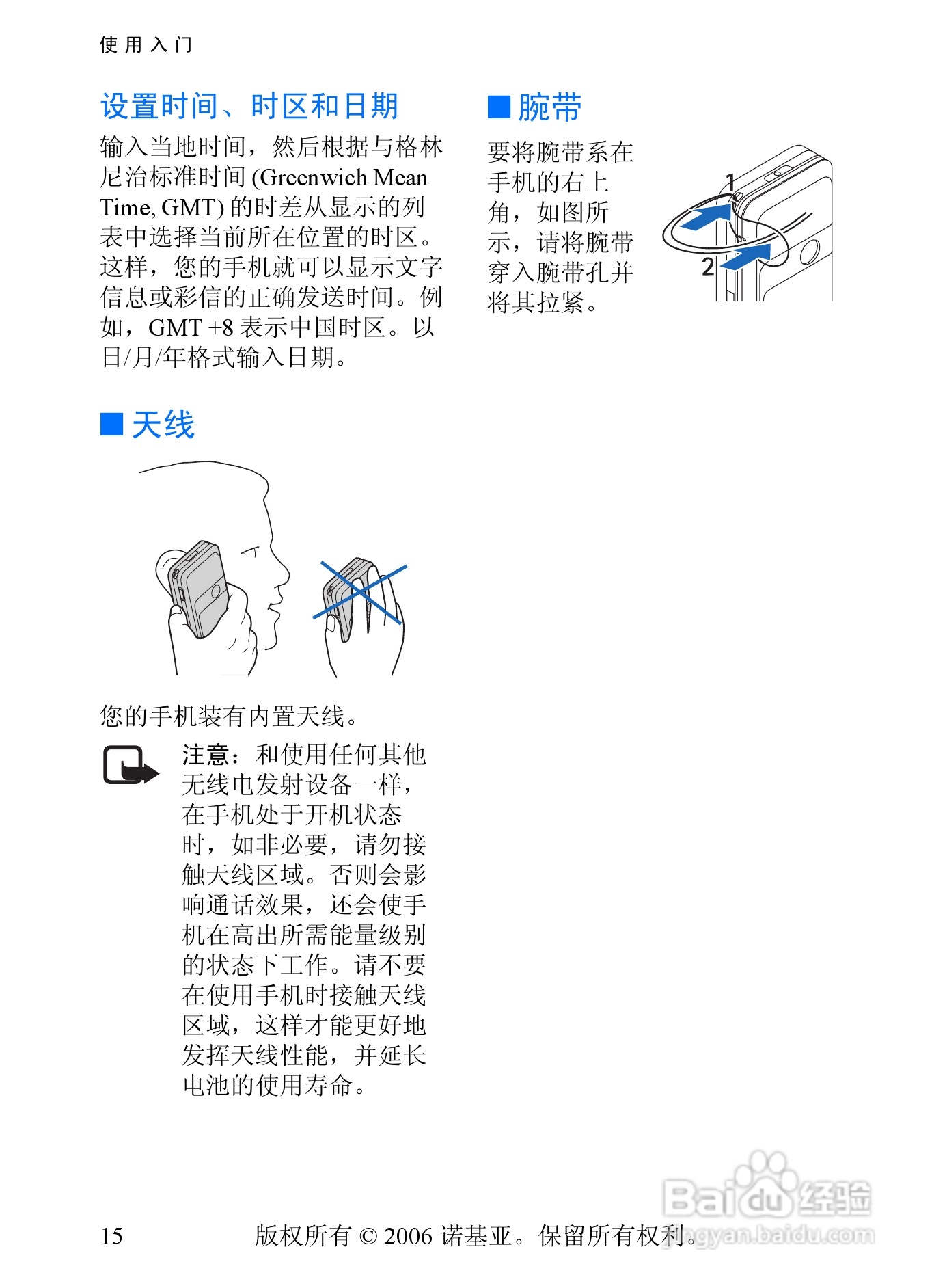 诺基亚7360手机使用说明书:[2]
