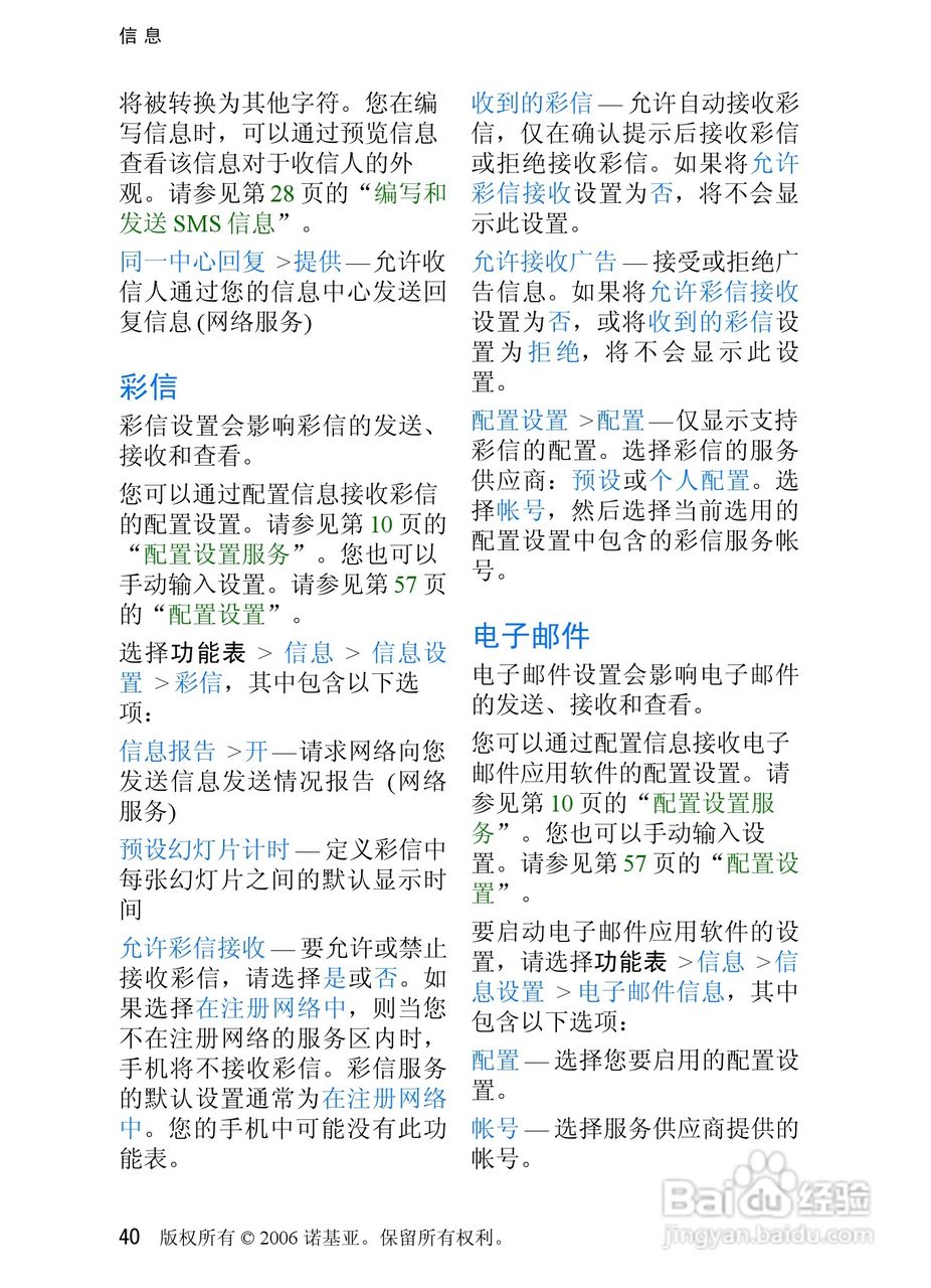 诺基亚7370手机使用说明书:[5]
