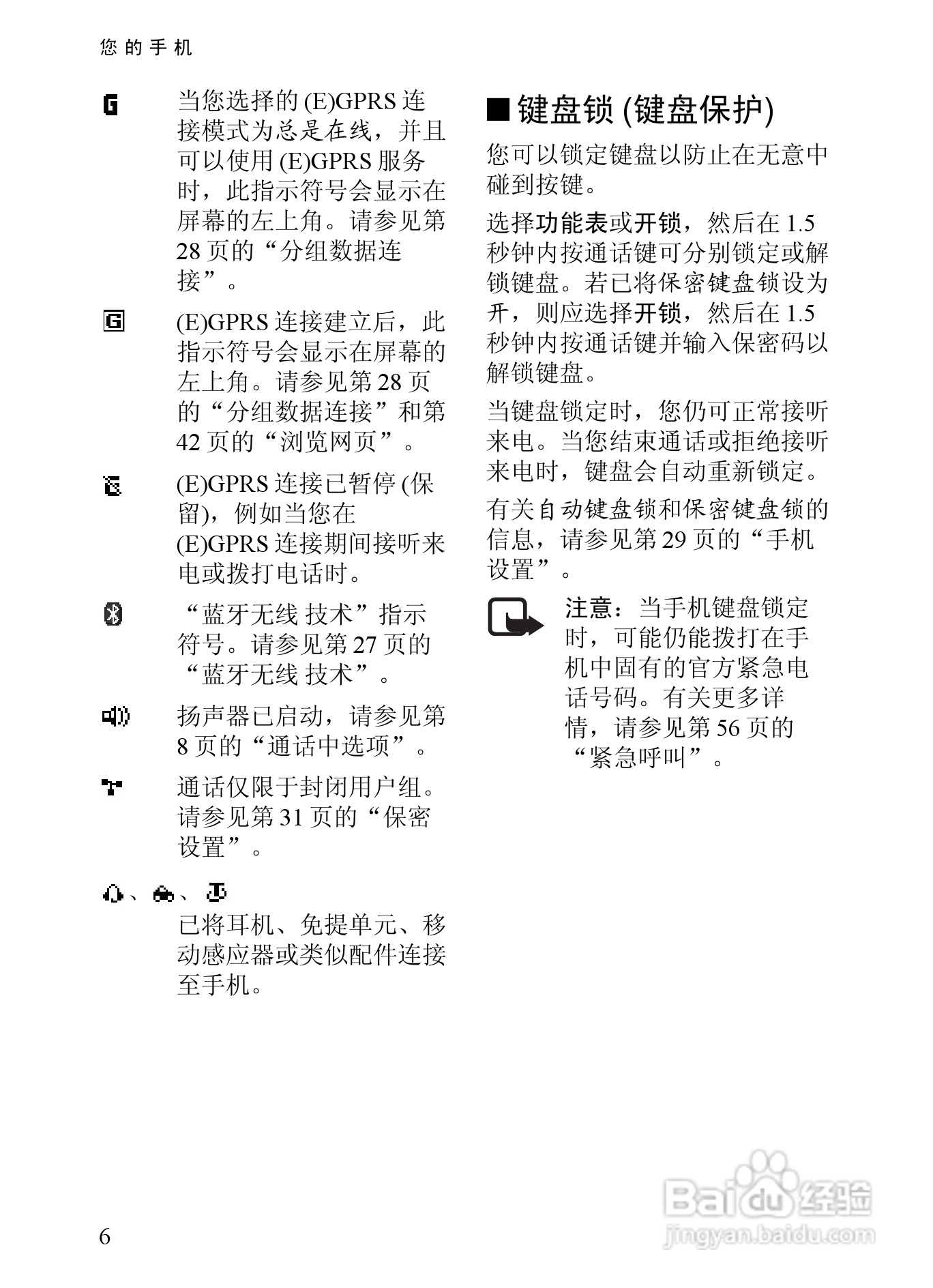 诺基亚7380手机使用说明书:[2]