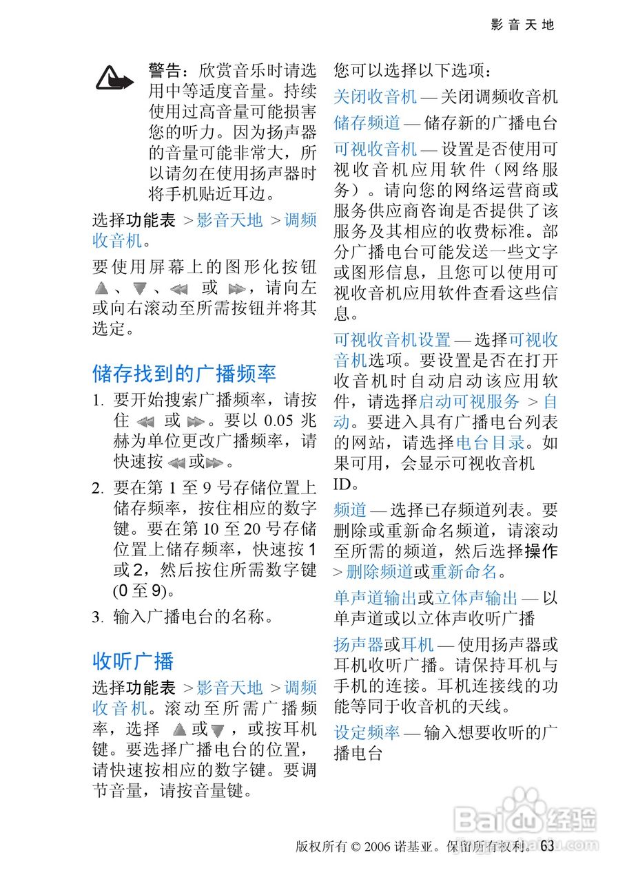 诺基亚7370手机使用说明书:[7]