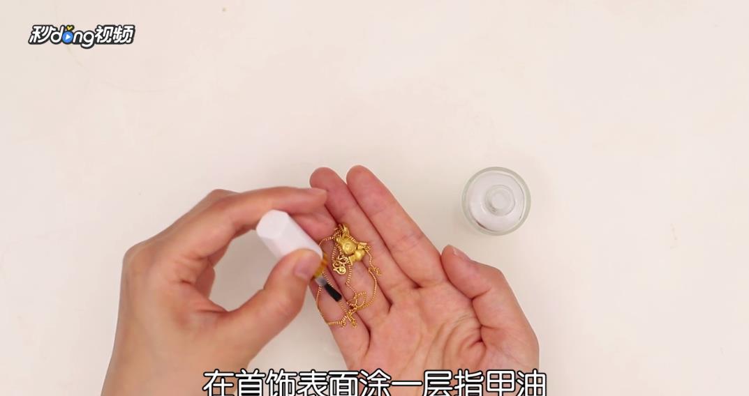 如何自己在家清洗黄金饰品