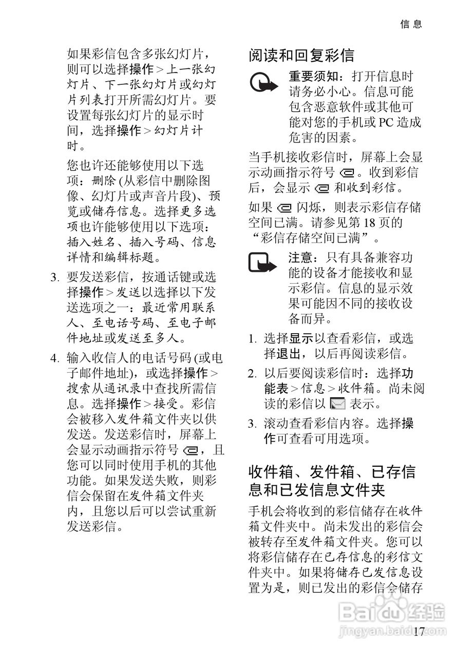 诺基亚7380手机使用说明书:[4]