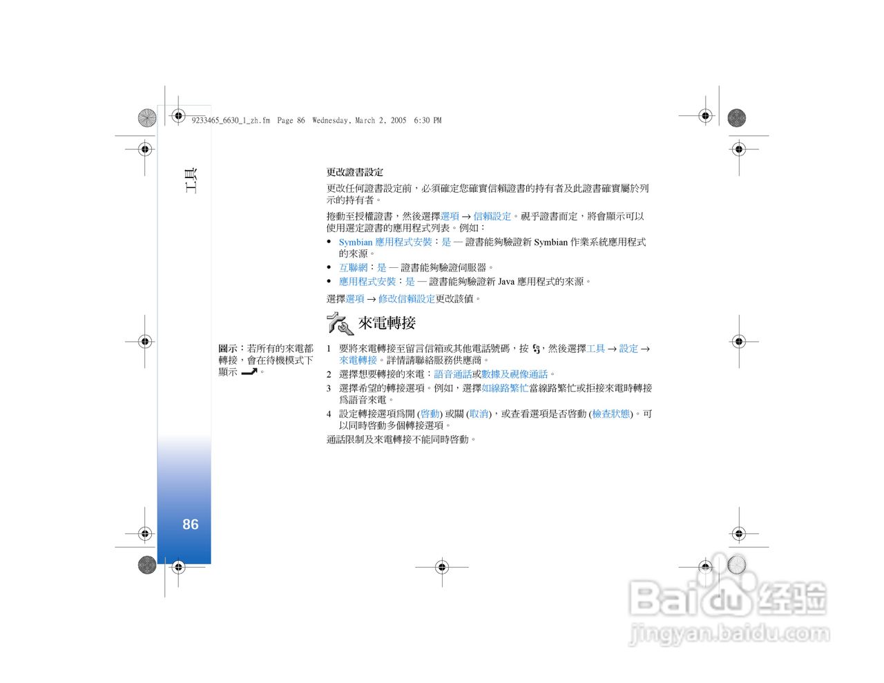 诺基亚Nokia 6630手机使用说明书:[9]
