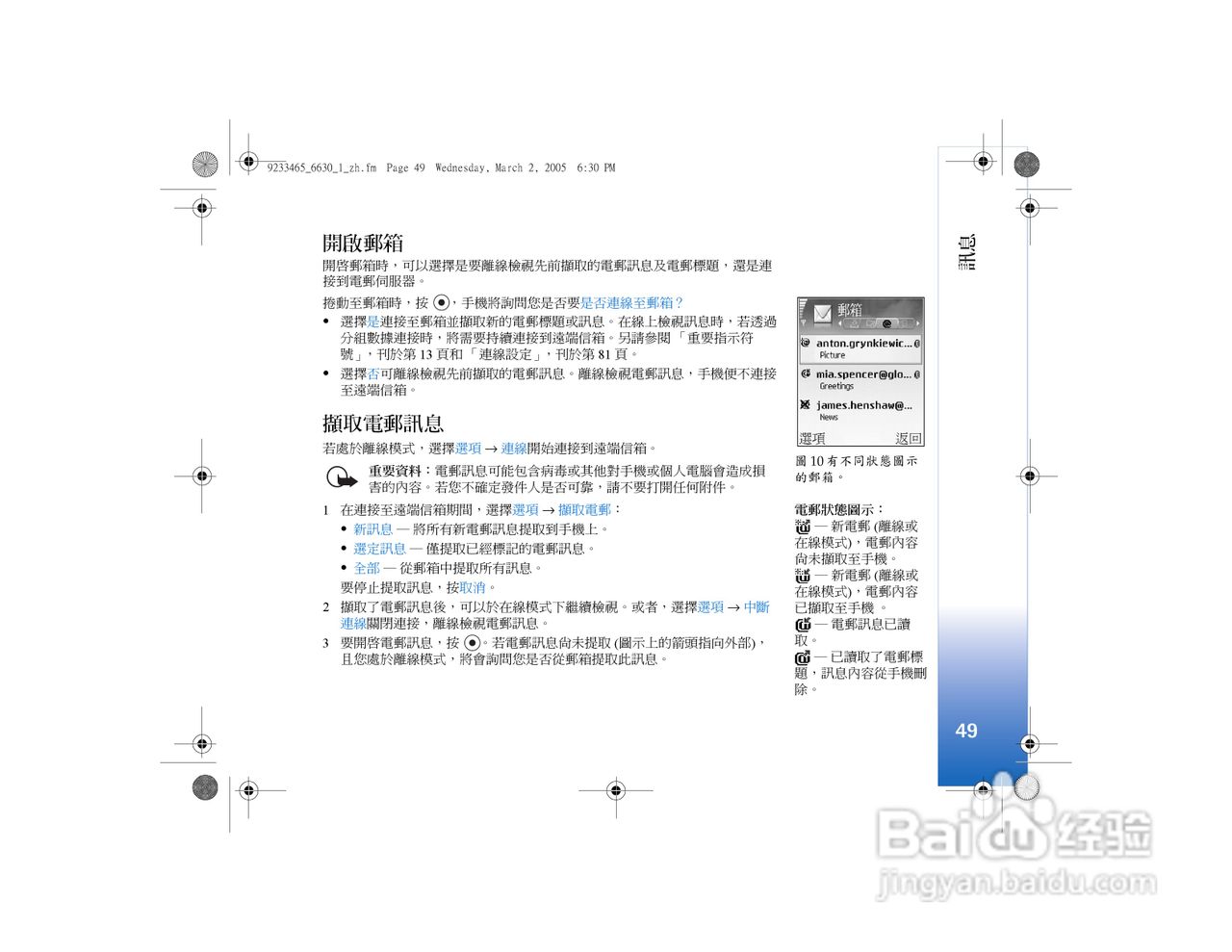 诺基亚Nokia 6630手机使用说明书:[6]