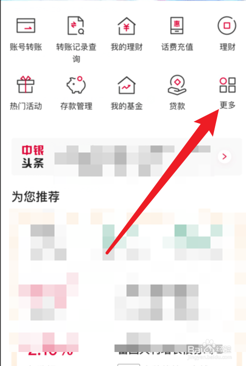 中国银行APP养老一账通在哪里？