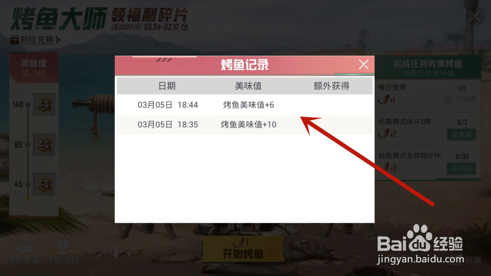 和平精英烤鱼大师活动如何看烤鱼记录