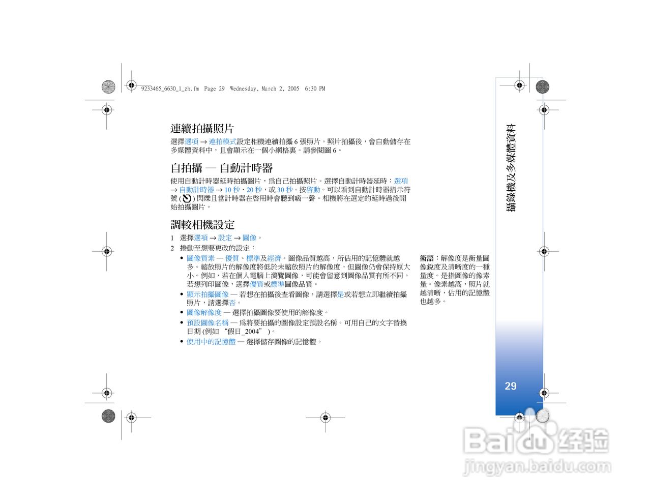 诺基亚Nokia 6630手机使用说明书:[4]