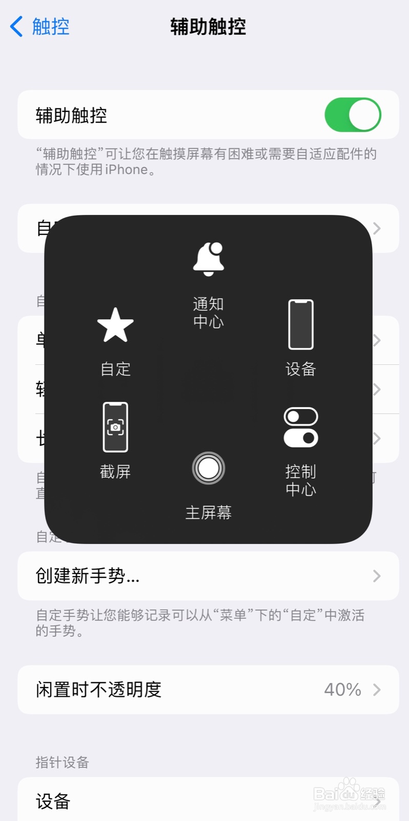 iPhone手机截图方法
