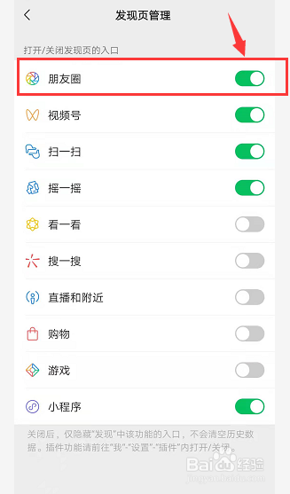 如何关闭微信朋友圈