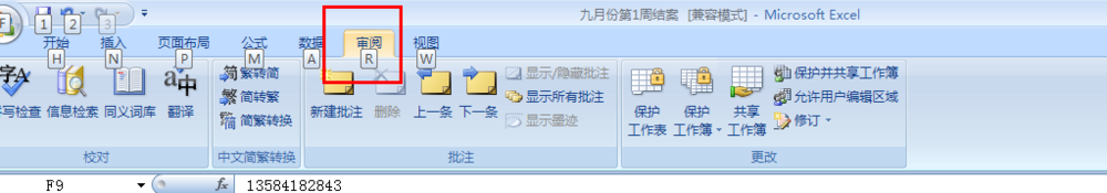 如何给excle表格中的某个单元格添加备注