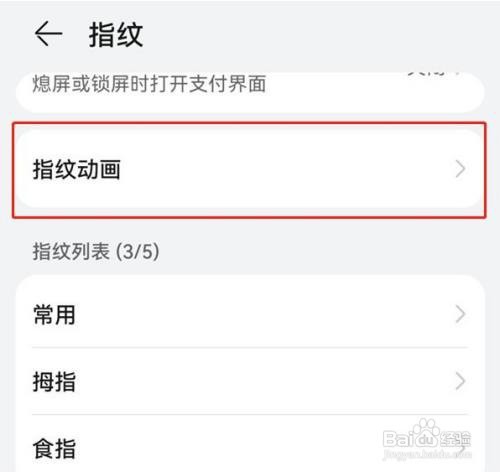 华为P50如何设置指纹识别动画
