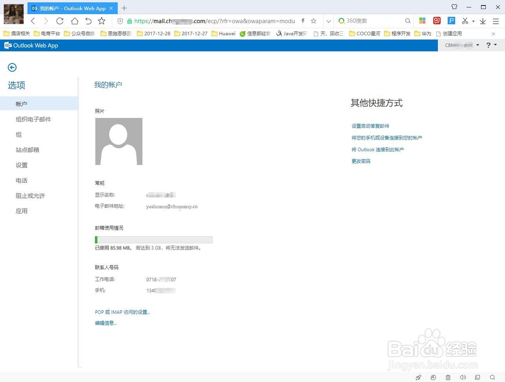 OFFICE Outlook电脑客户端如何设置登录邮箱