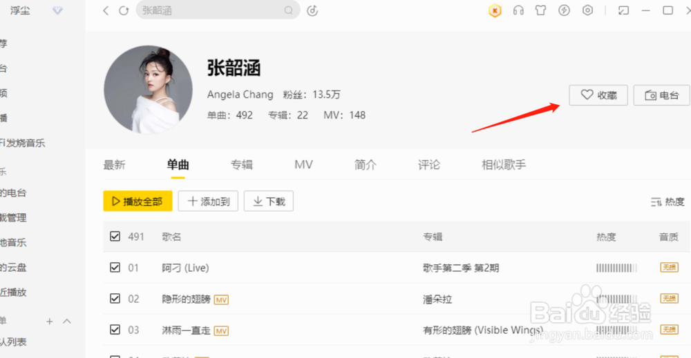 酷我怎么收藏歌曲歌手