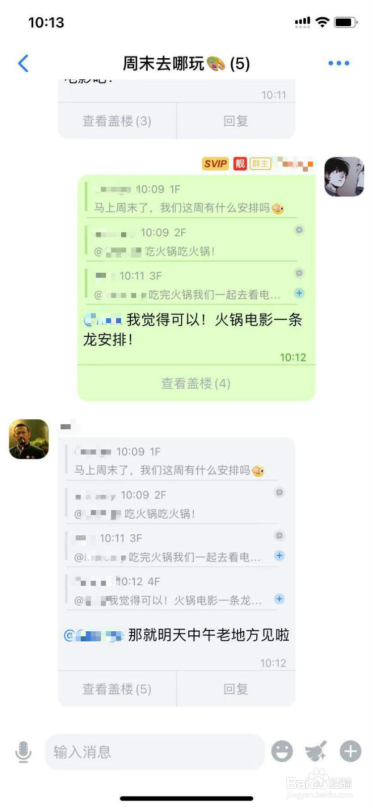 蝙蝠app群聊里的盖楼怎么玩