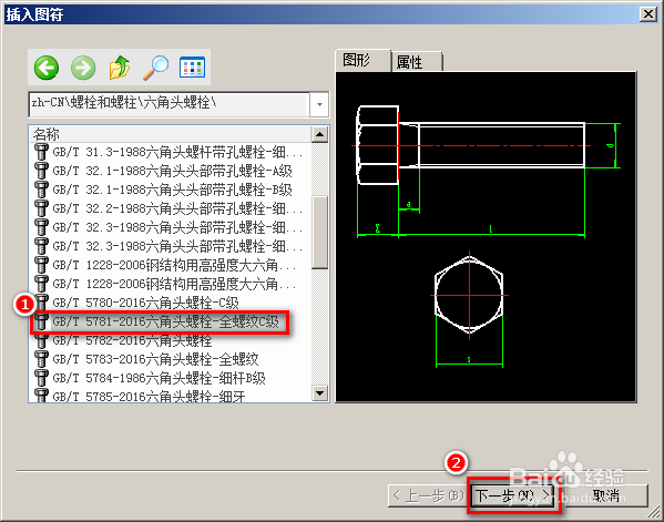 CAXA CAD电子图板——插入图符