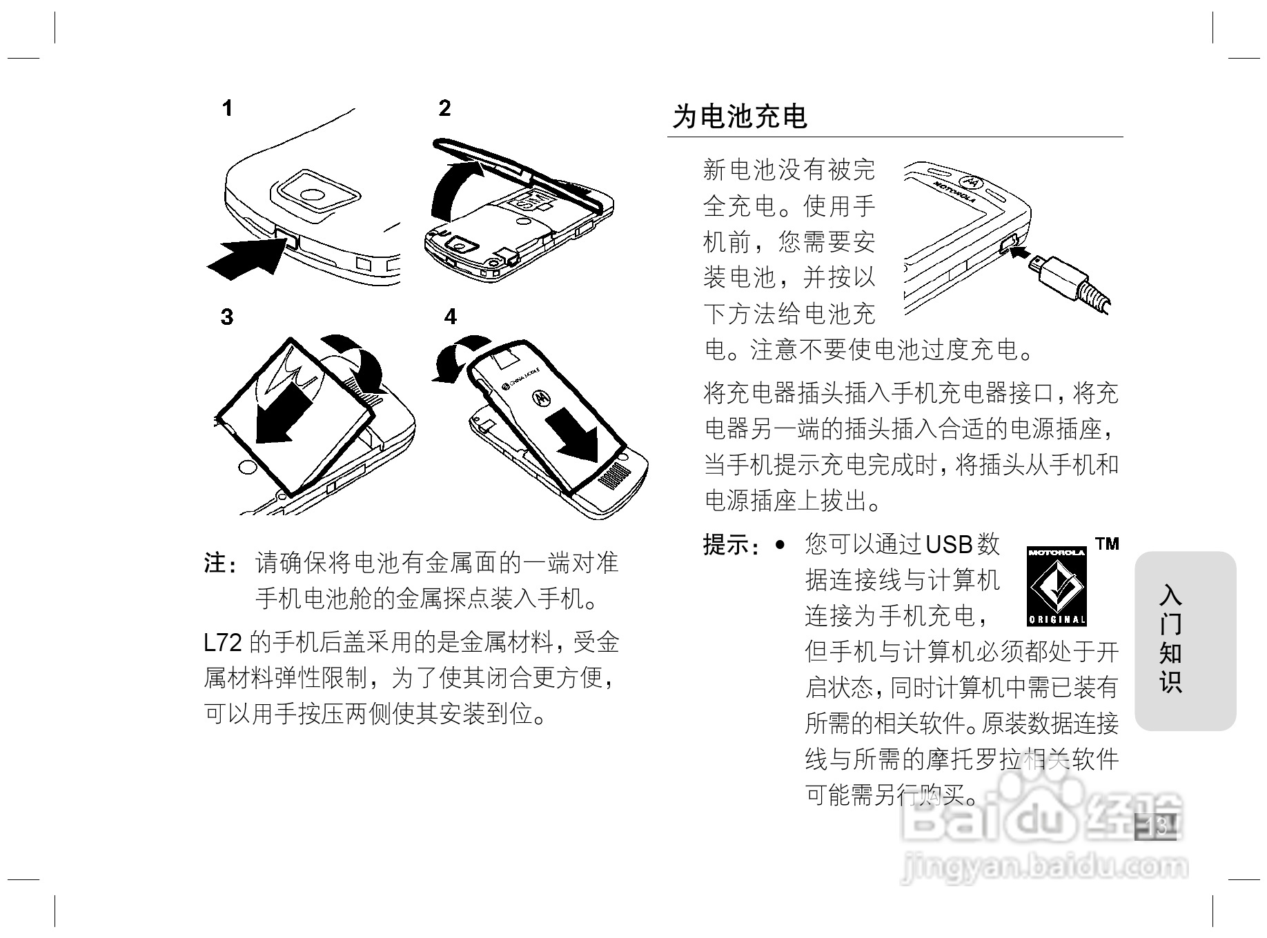 摩托罗拉L72手机使用说明书:[2]