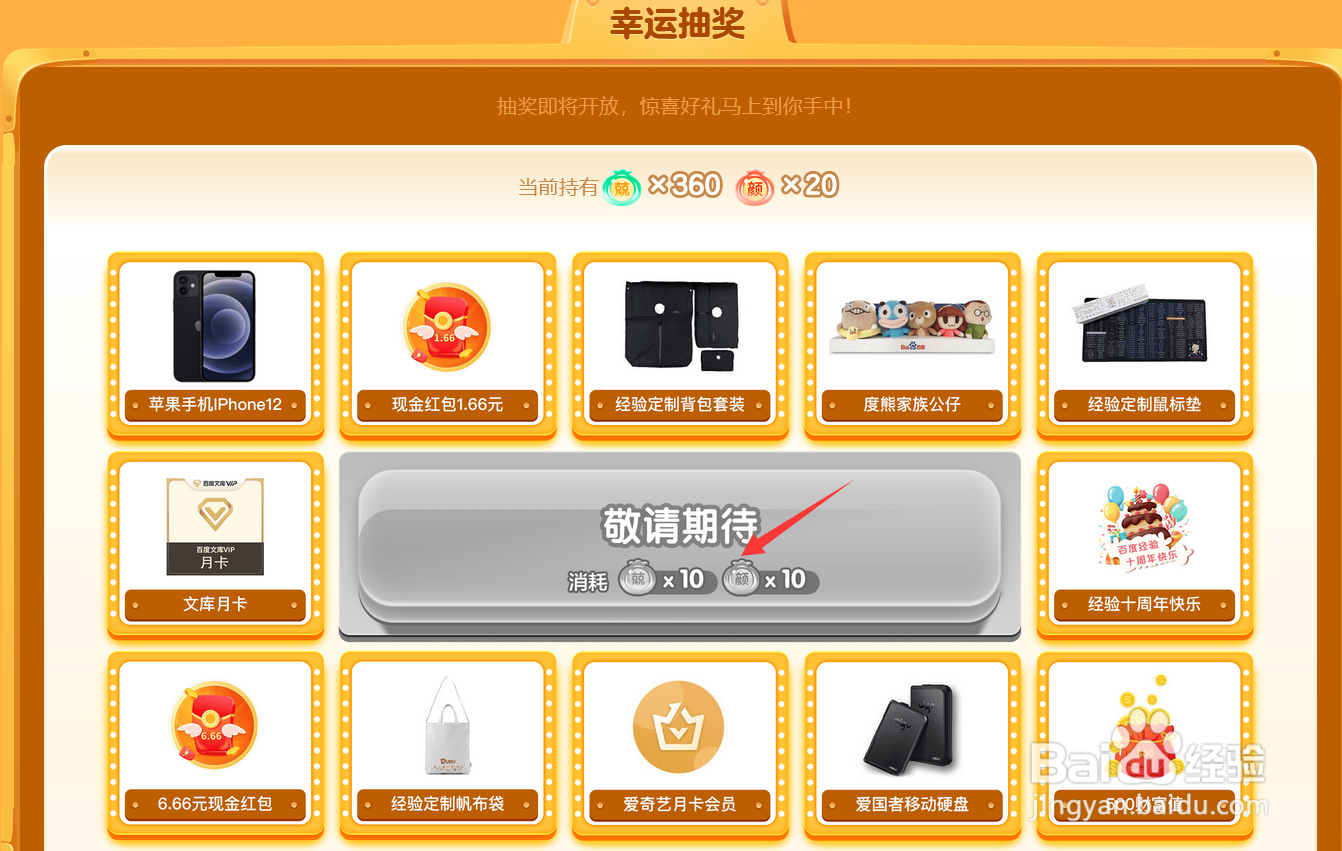 百度经验10周年抽中苹果iphone12手机大攻略