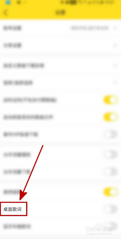 酷我音乐如何开启桌面歌词