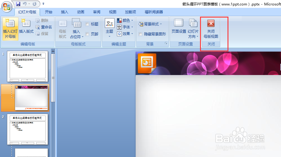 如何保护ppt中的内容