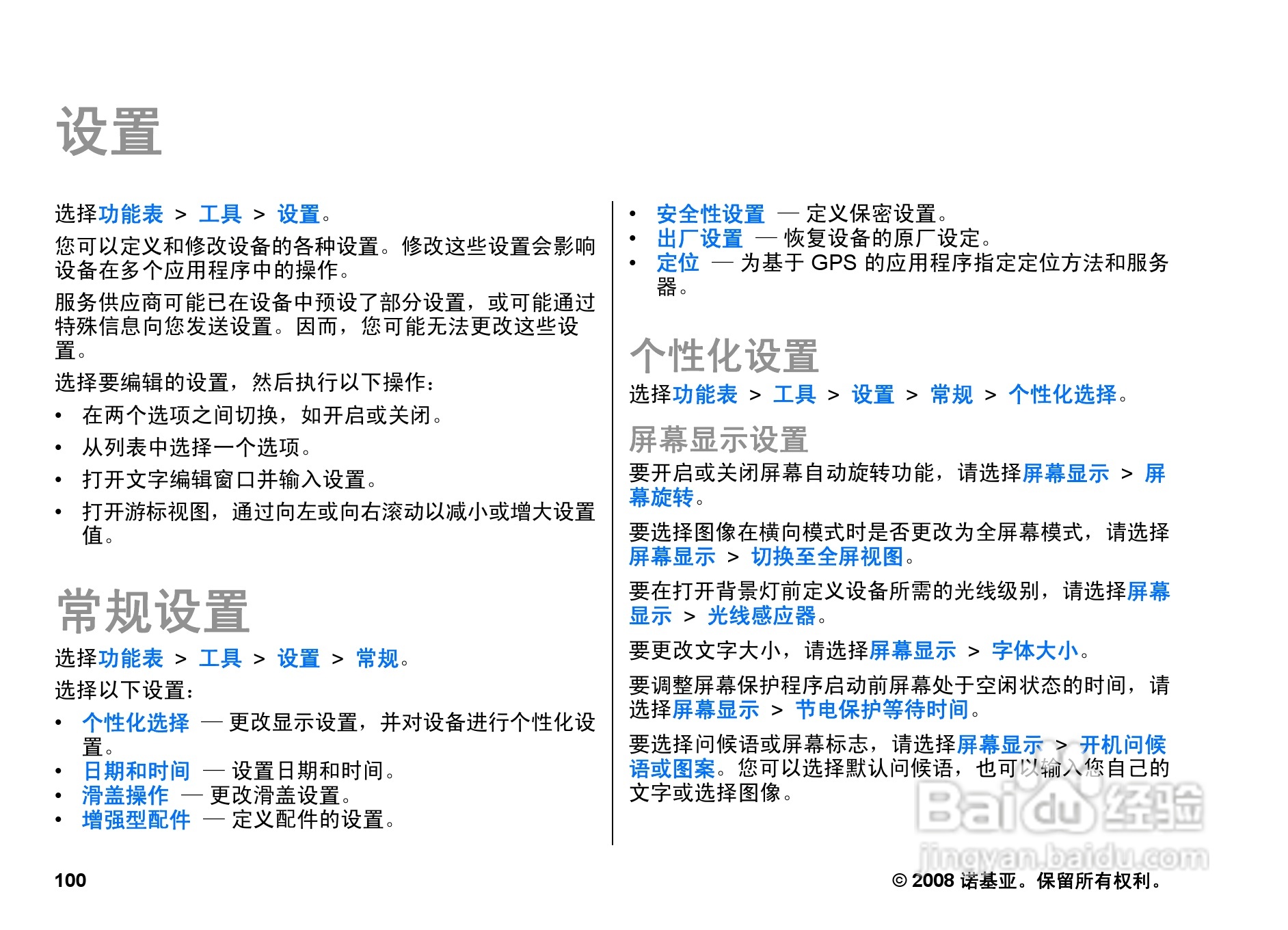 诺基亚E66手机使用说明书:[11]
