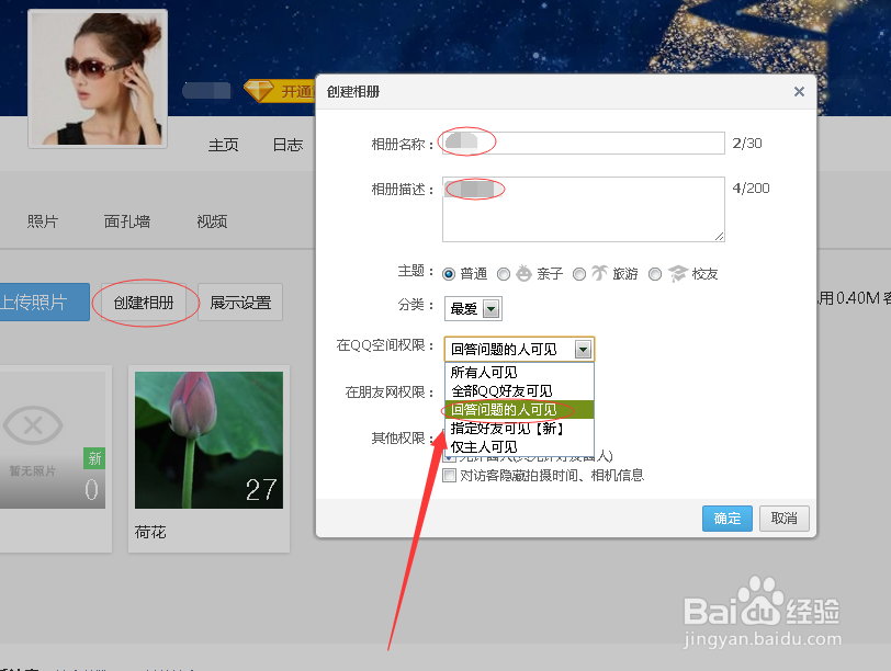 QQ空间创建新的普通相册,密码相册的详细步骤