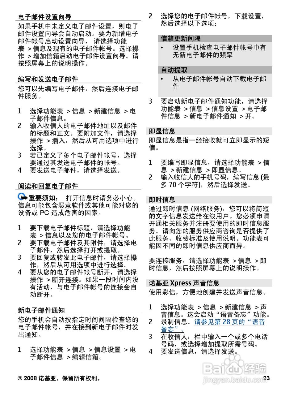 诺基亚6600S手机使用说明书:[3]