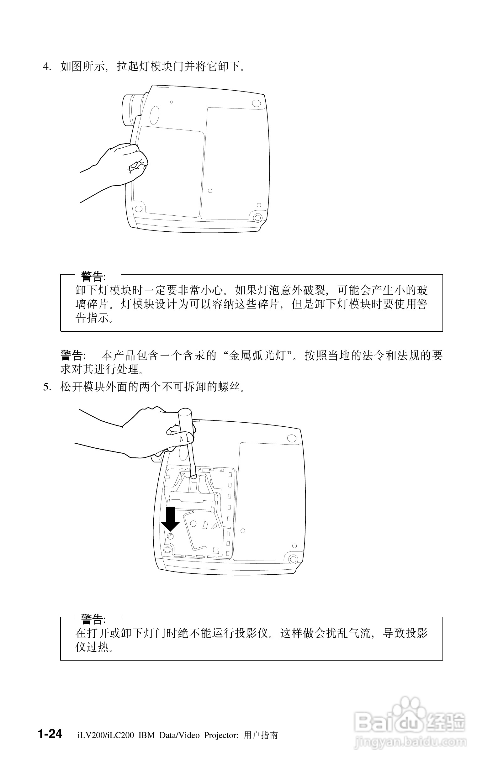 IBM iLV200投影机说明书:[4]