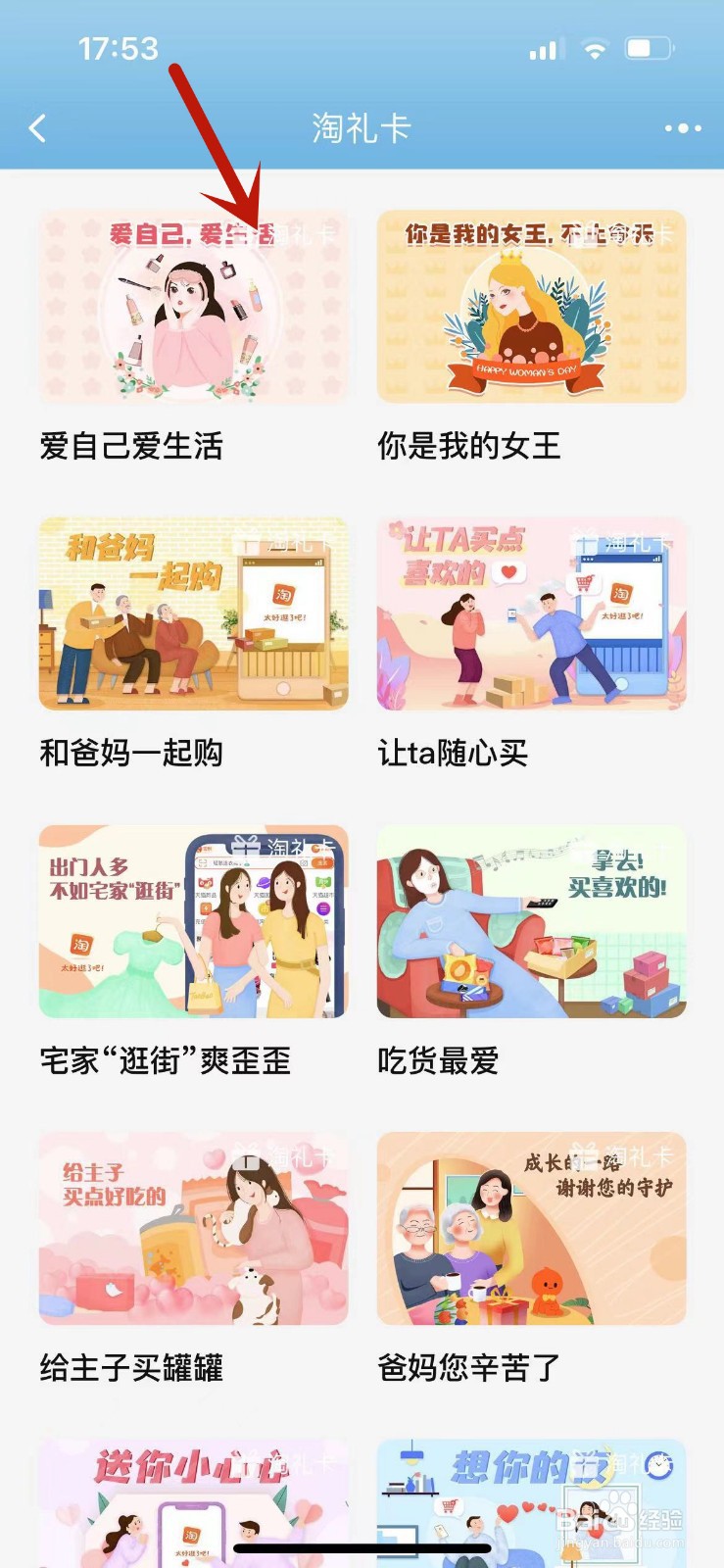 如何赠送好友淘礼卡