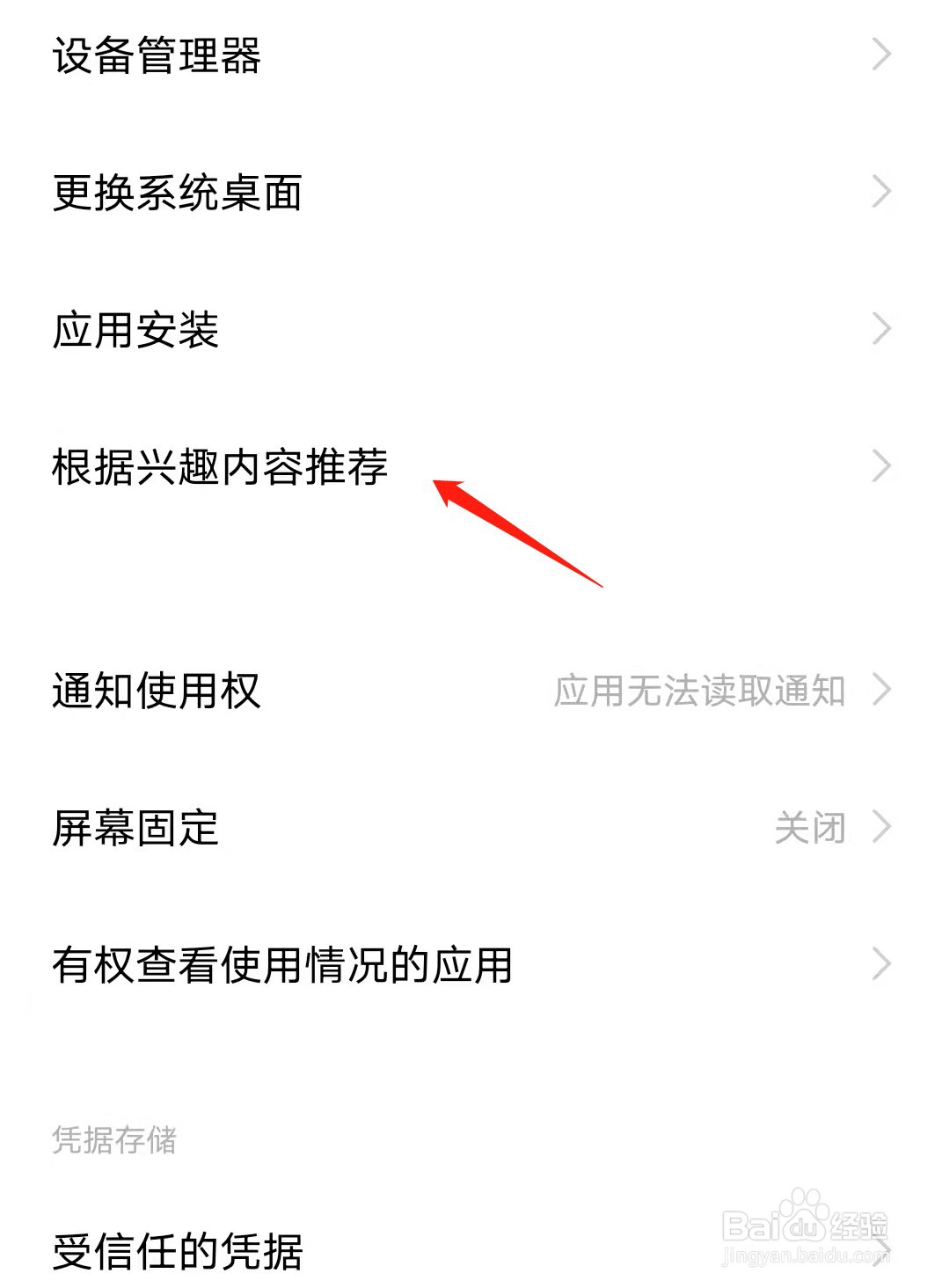 vivo手机怎么屏蔽广告推荐