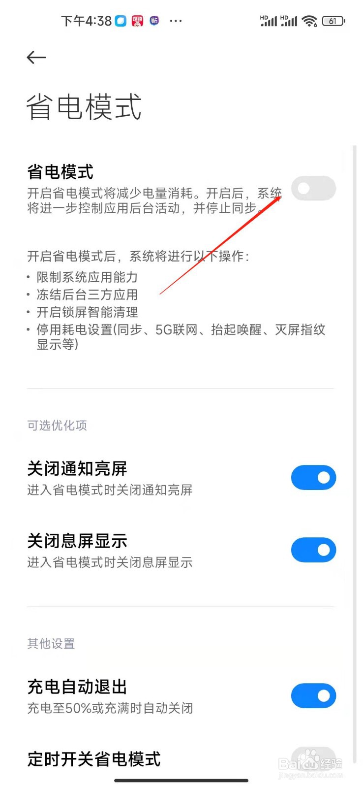 小米12pro电池耗电太快了