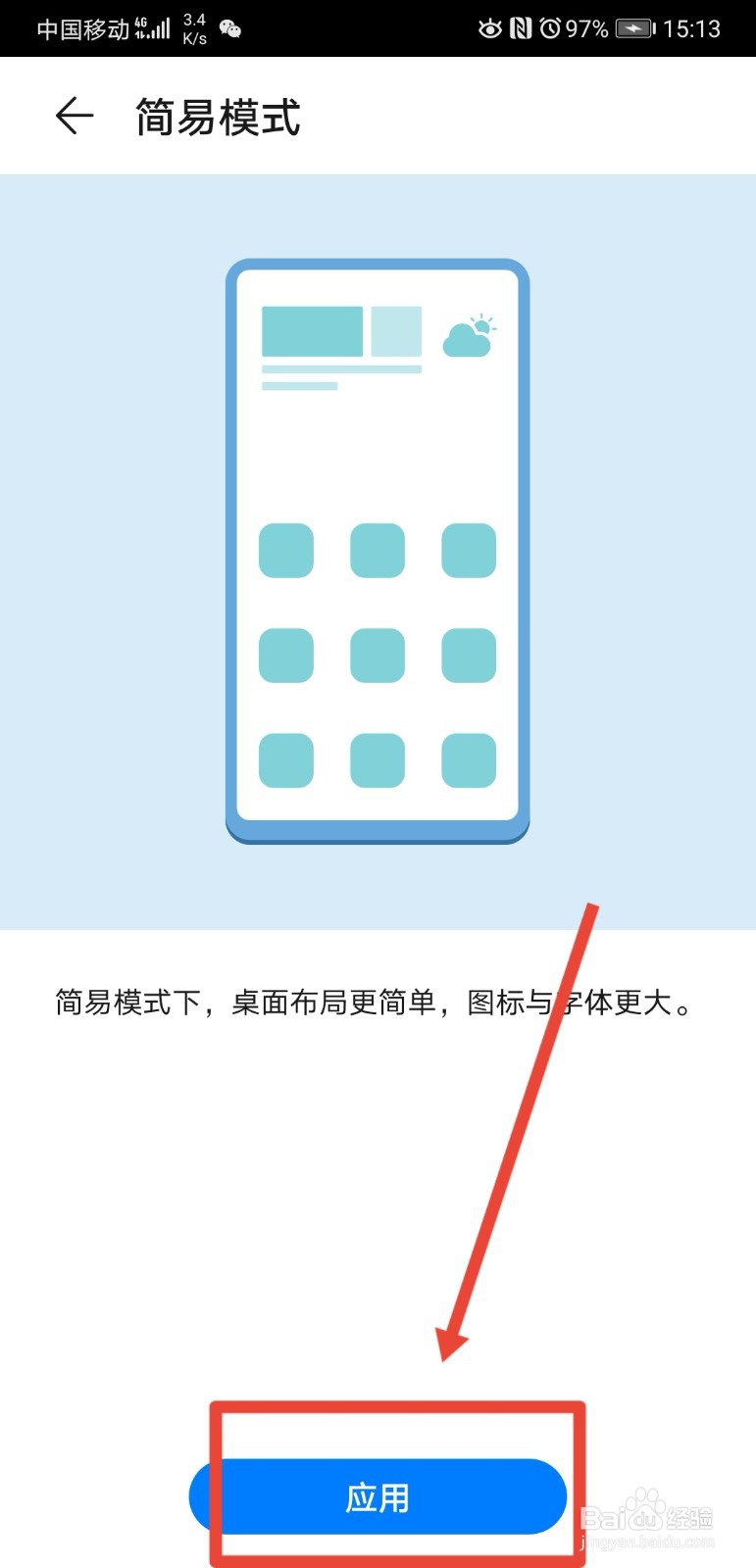 华为手机怎么开启简易模式