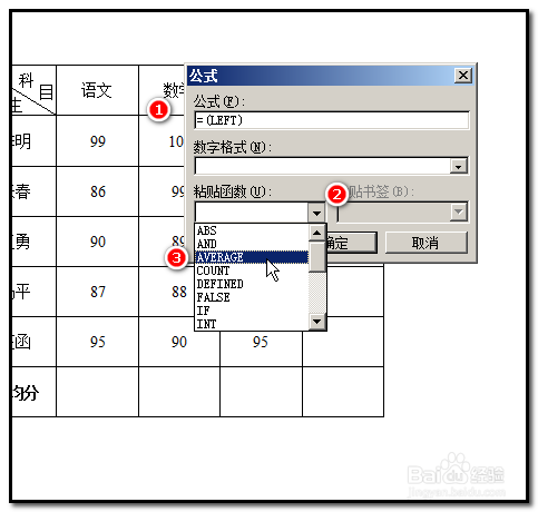 word文档中表格如何用公式求平均数