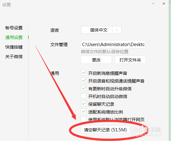 怎么清空微信电脑端PC端的聊天记录？