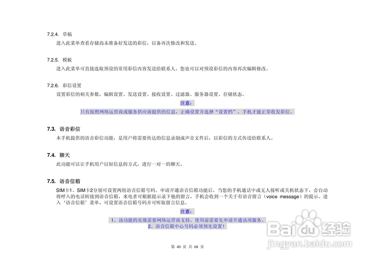 港利通手机KP585A型使用说明书:[4]