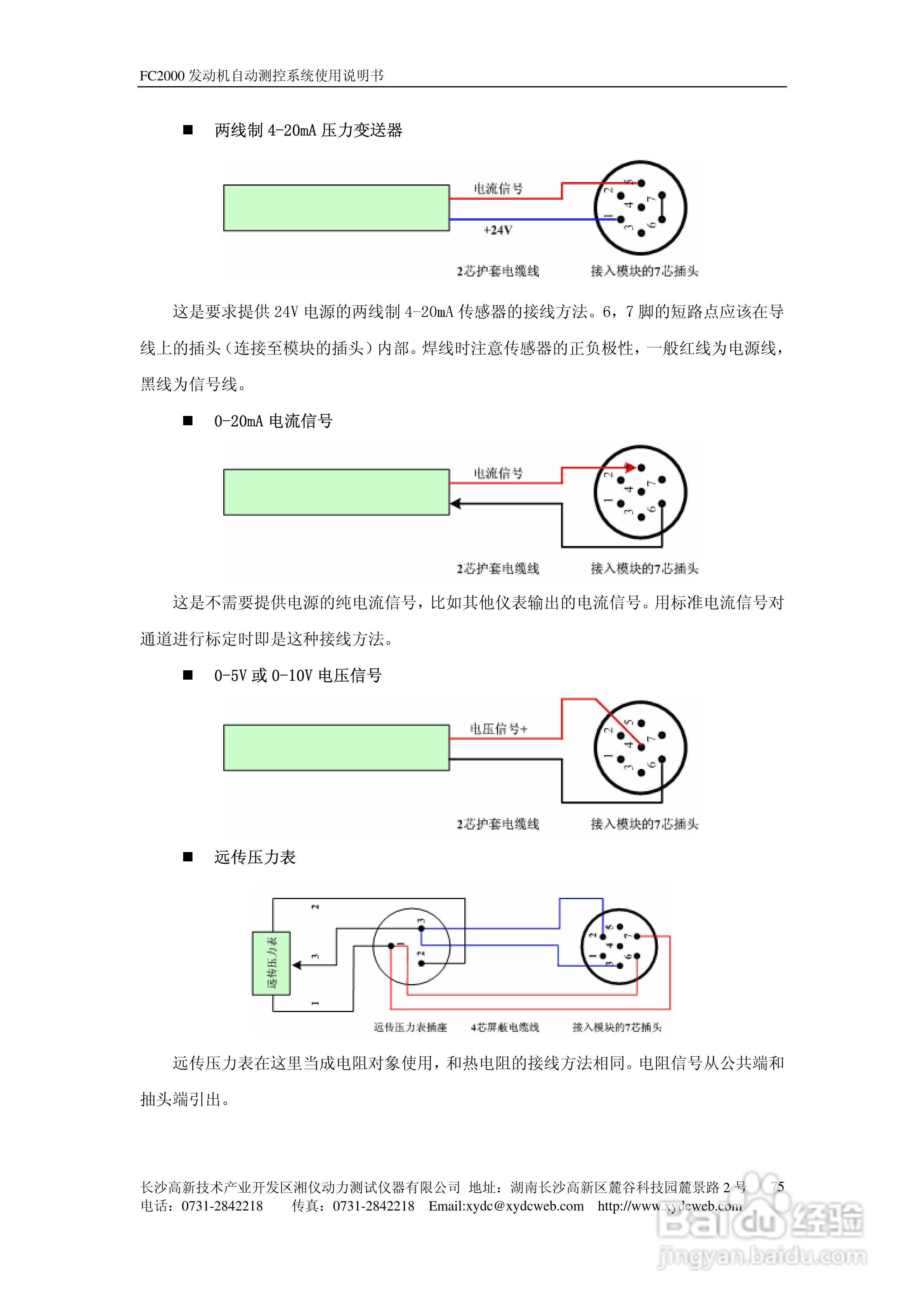 FC2000发动机自动测控系统使用说明书:[8]
