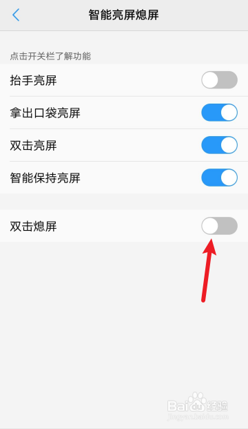 vivo手机如何设置双击熄屏