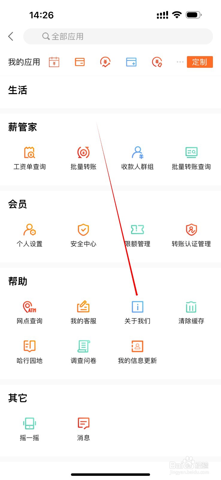 哈尔滨银行怎么查看关于我们