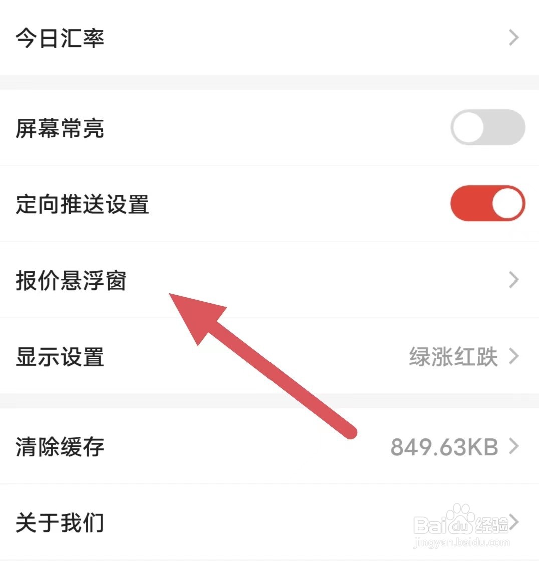 宝通智汇如何查看报价悬浮窗？