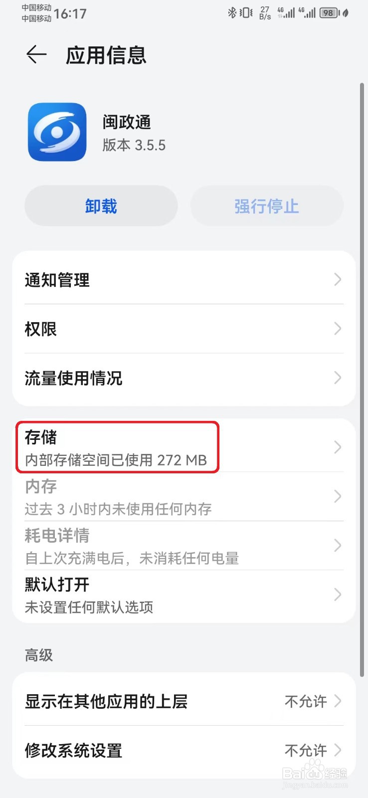 闽政通存储数据怎么删除？