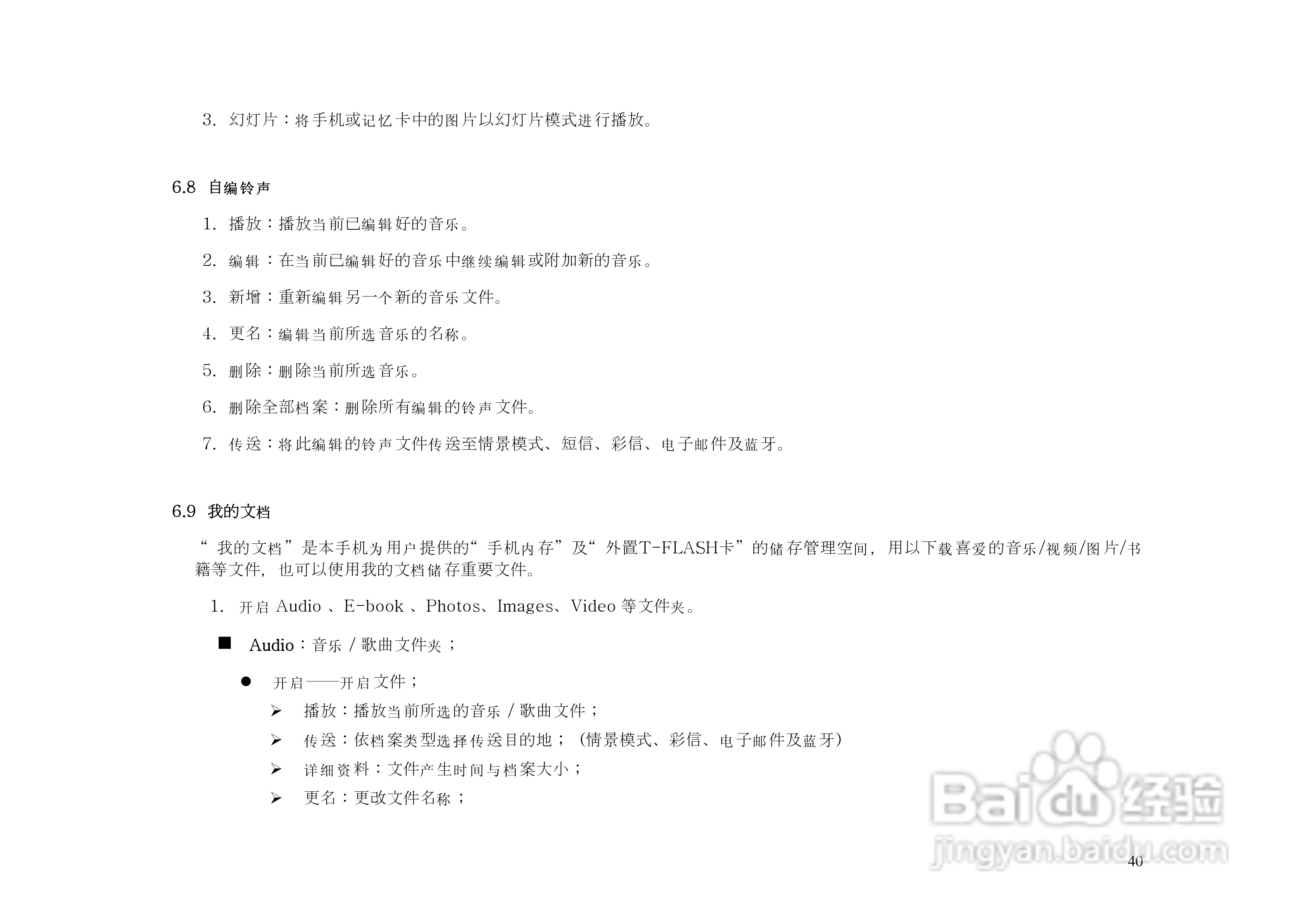 港利通手机KP903型使用说明书:[4]