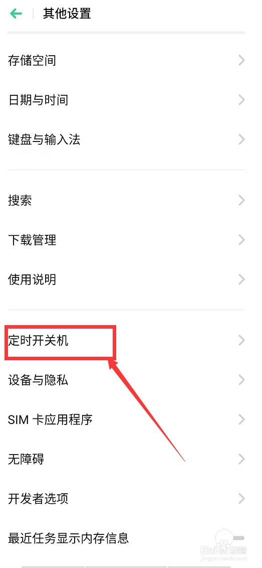 oppo手机如何设置定时开机