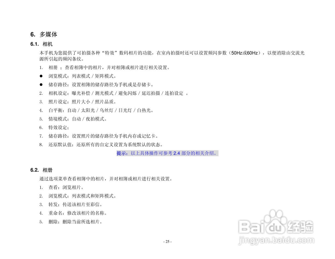 港利通手机KPT K128型使用说明书:[3]