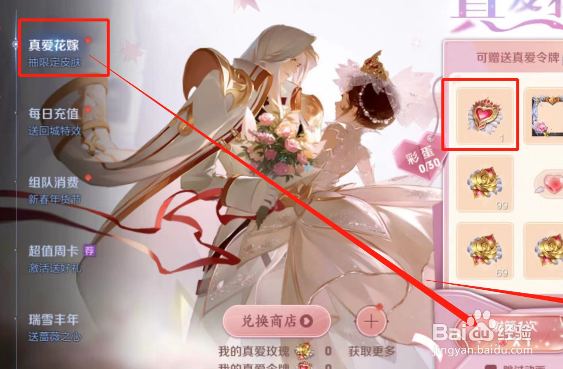 王者荣耀“纯白花嫁”皮肤如何获得