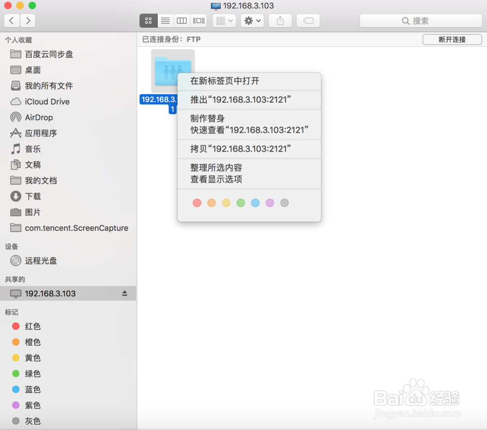 Mac如何ftp远程访问魅族和小米手机存储