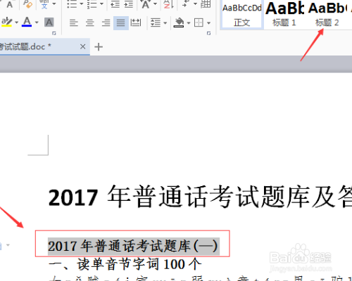 WPS中自动生成的目录缺少很多章节如何解决