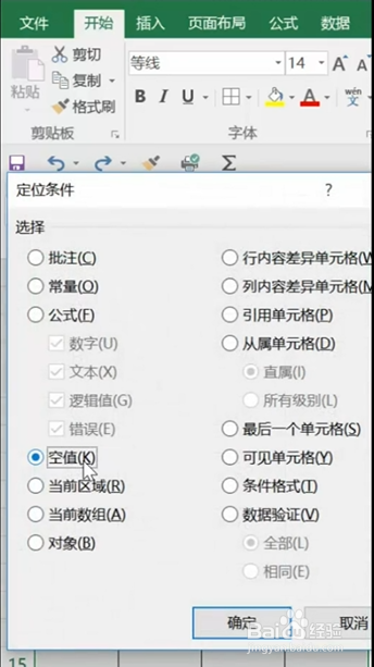 Excel如何快速删除空白行