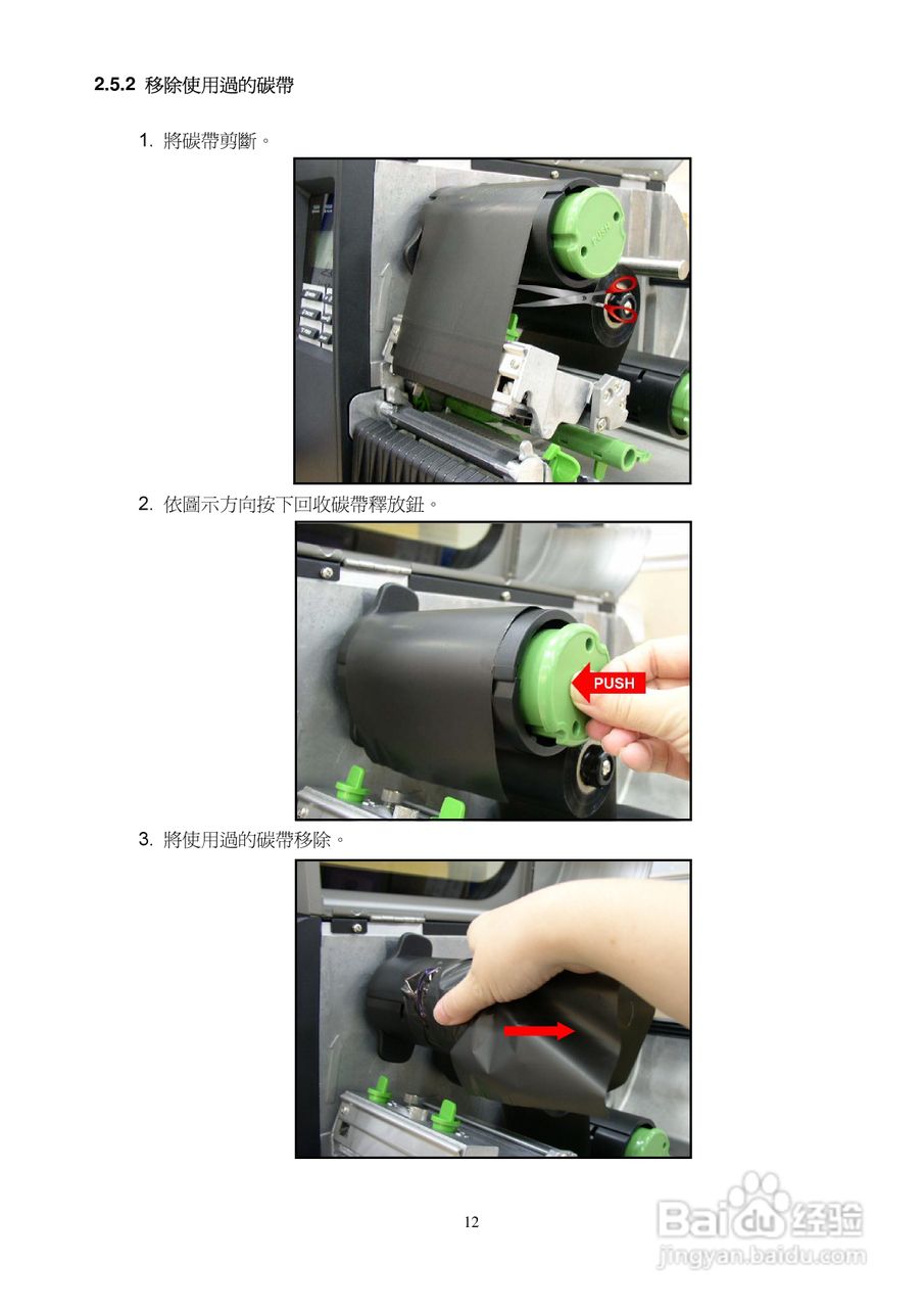TSC TTP-2410M系列条码打印机使用说明:[2]