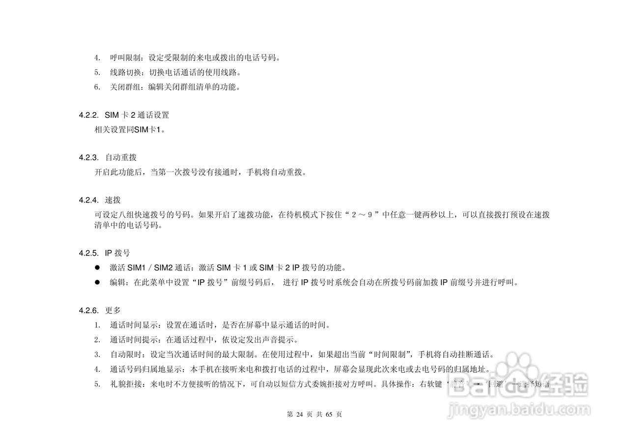 港利通手机KPT S8900型使用说明书:[3]